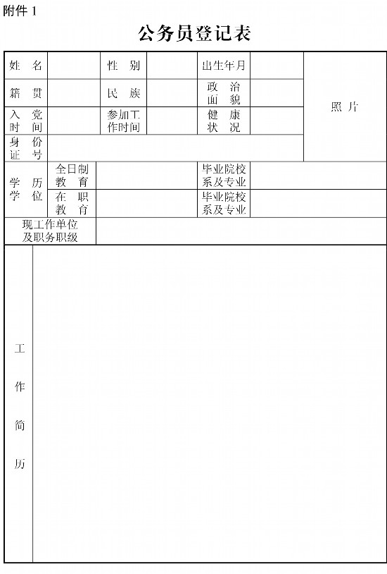 点击下载表格