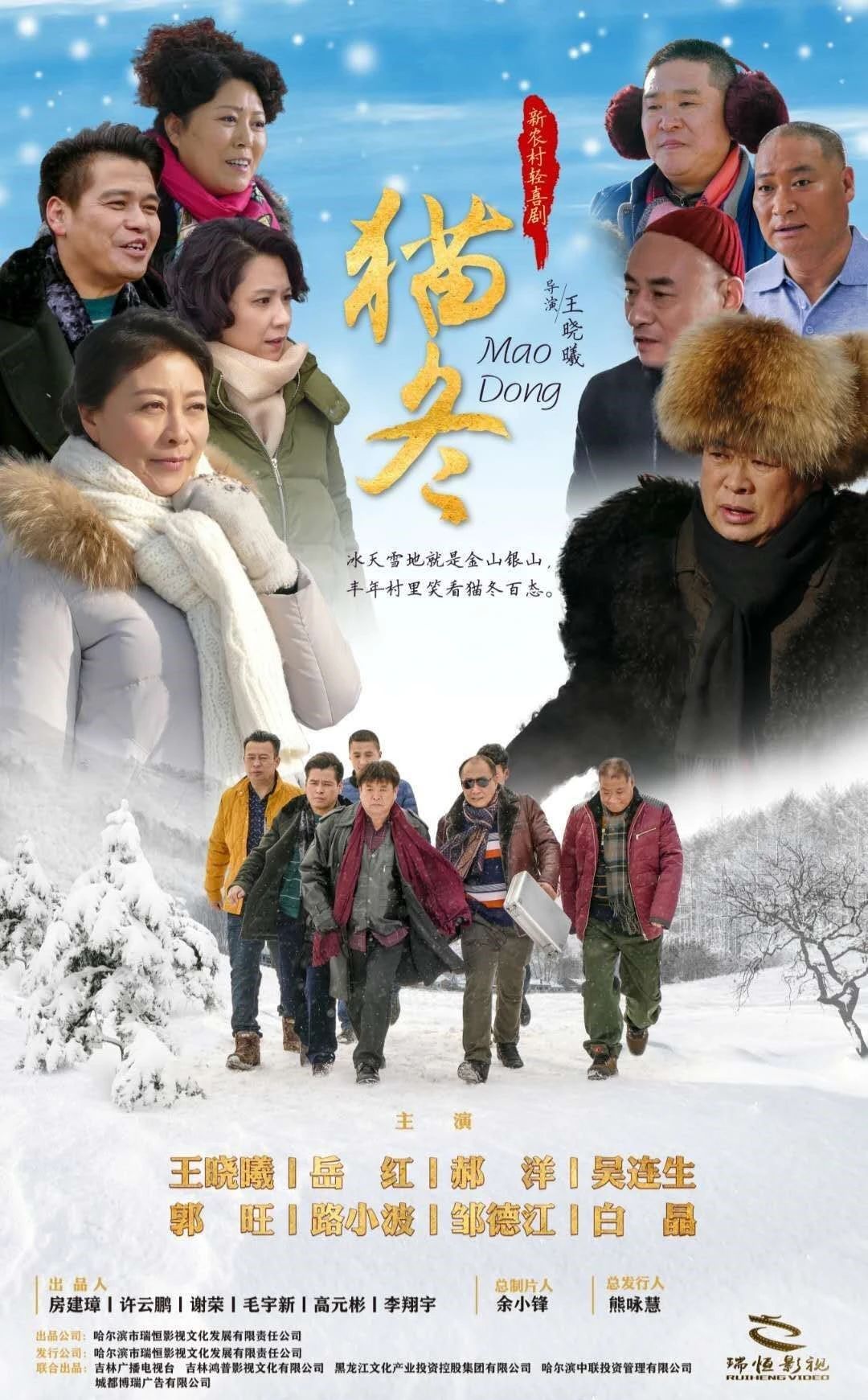 关注龙江喜剧 《猫冬》吉林卫视开播电视连续剧《猫冬》,由哈尔滨市
