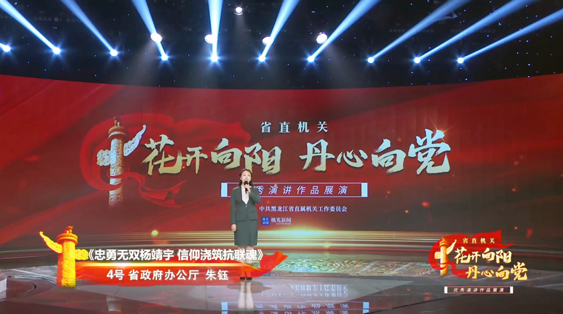 花开向阳丹心向党省直机关优秀演讲作品展演